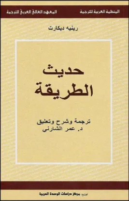 حديث الطريقة